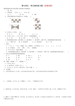 新人教版数学三年级下册第七单元《小数的初步认识》多张复习试卷.docx