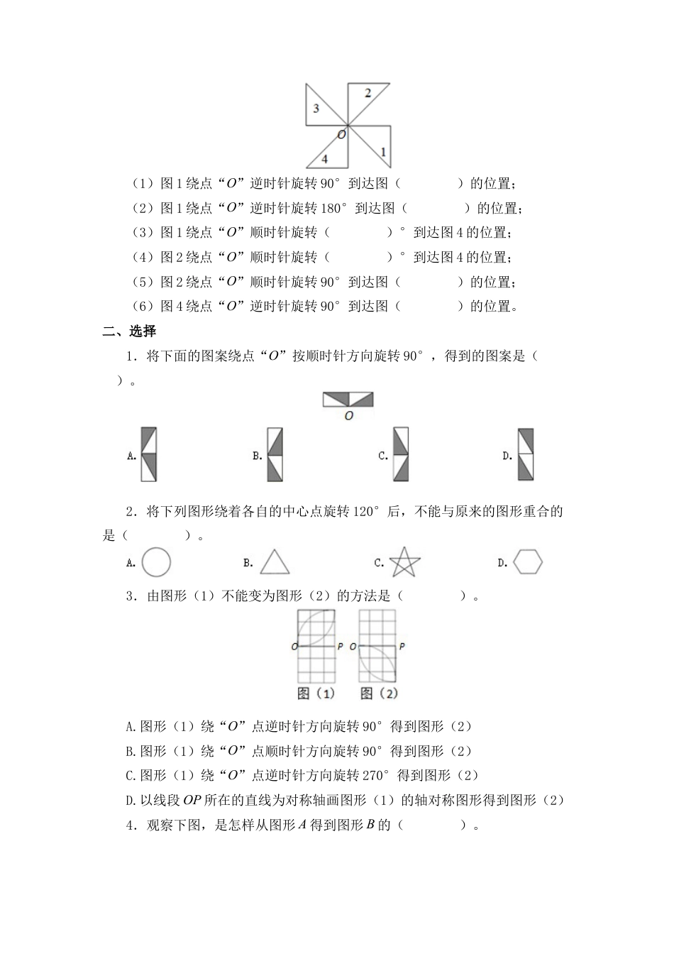 新人教版数学-四年级下《图形的运动二》测试.docx_第2页