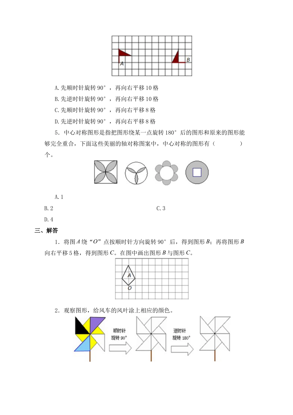新人教版数学-四年级下《图形的运动二》测试.docx_第3页