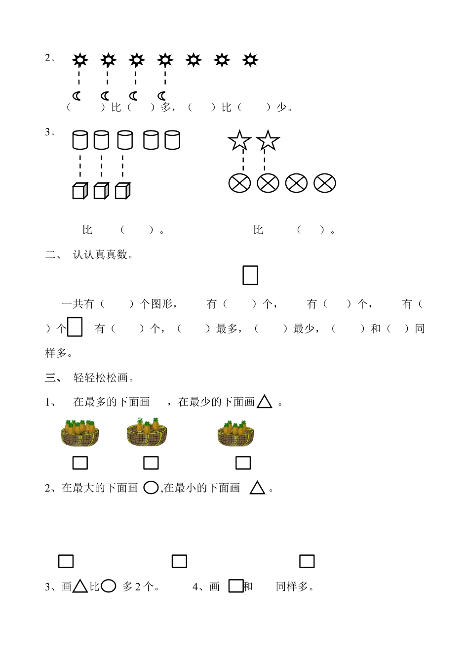 新人教版数学一年级上册课课练（55页）.docx_第3页