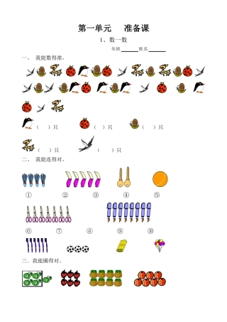 新人教版数学一年级上册课课练（55页）.docx