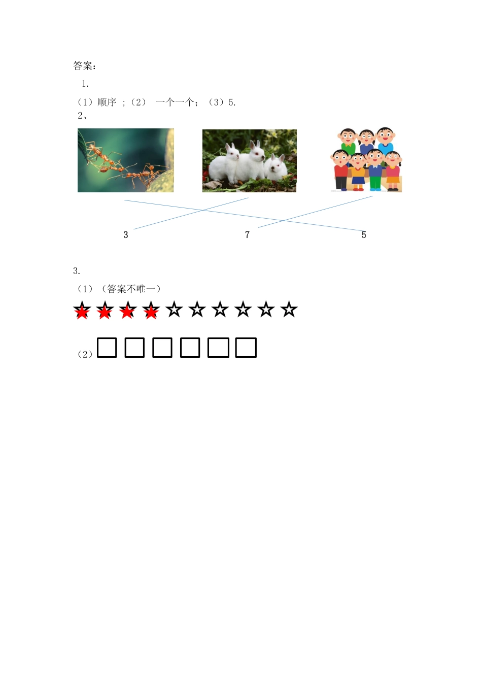 新人教版数学一年级上册同步练习-1.1 按顺序数数.docx_第2页