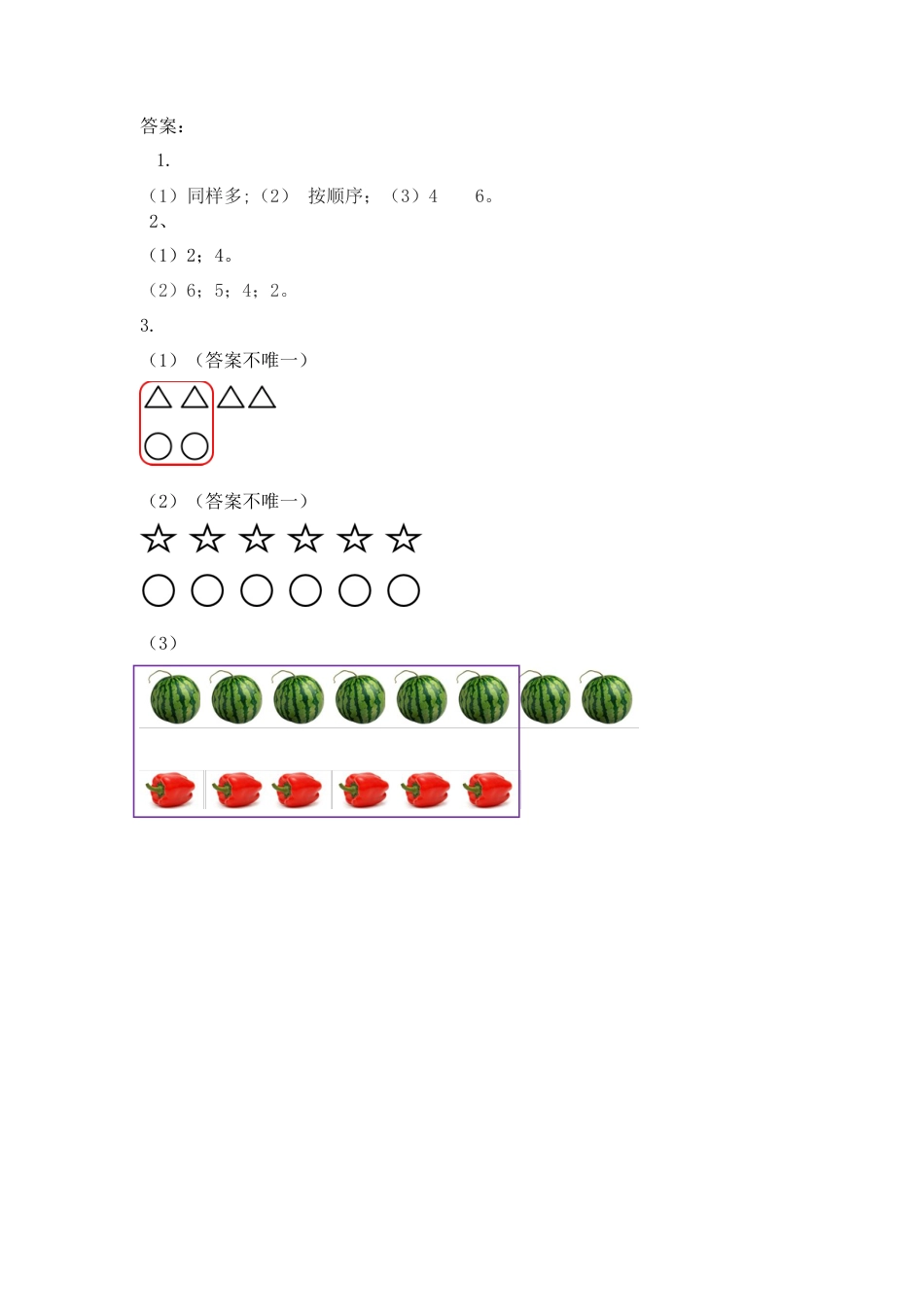 新人教版数学一年级上册同步练习-1.3 练习一.docx_第2页