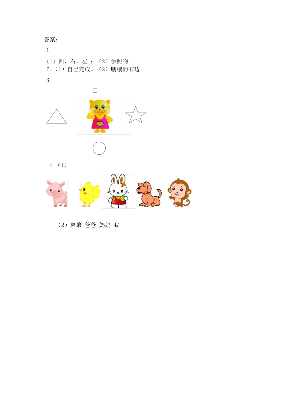 新人教版数学一年级上册同步练习-2.2 认识“左、右”1.docx_第2页