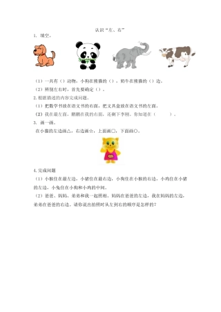 新人教版数学一年级上册同步练习-2.2 认识“左、右”1.docx