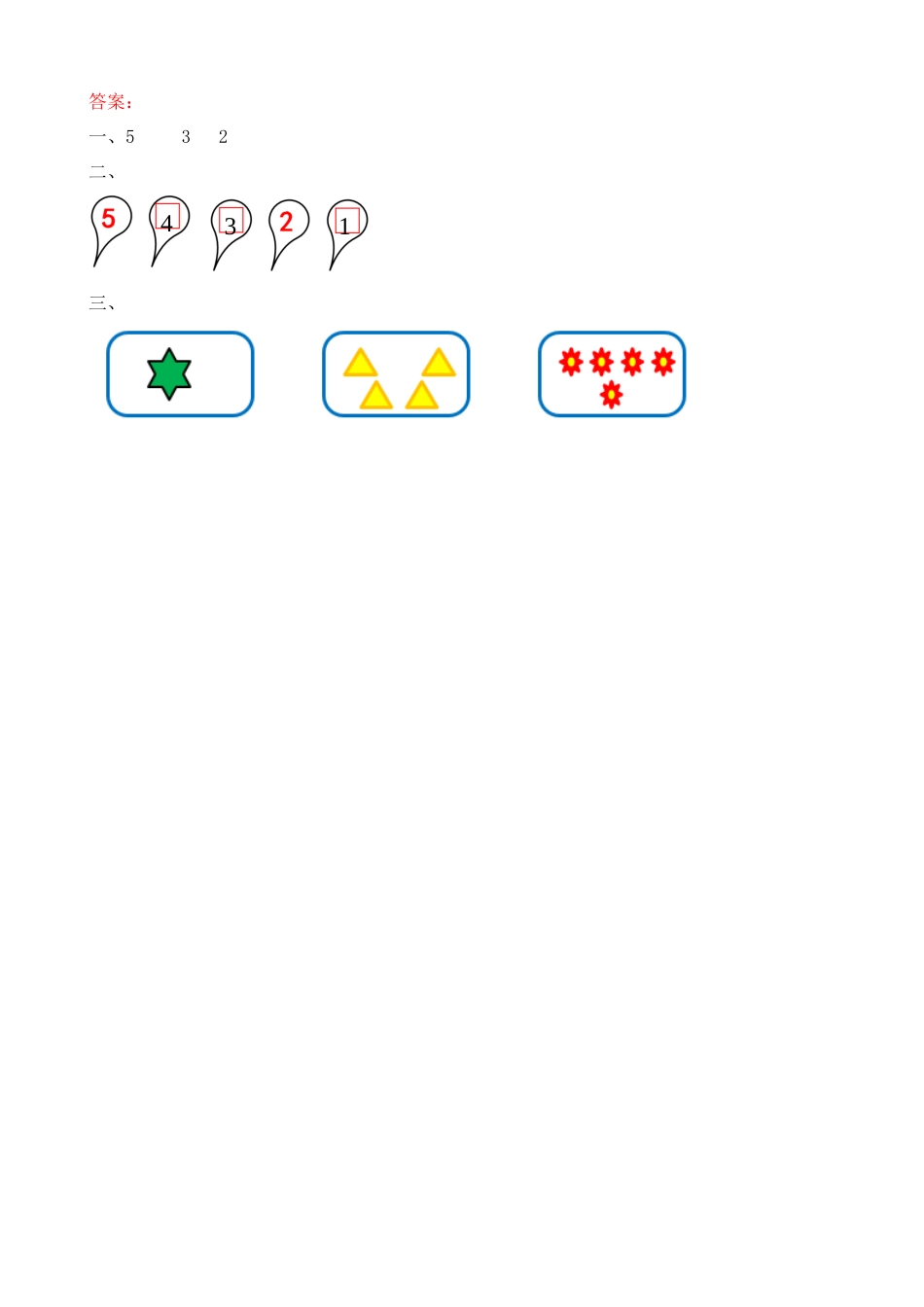 新人教版数学一年级上册同步练习-3.1 认识1～5.docx_第2页