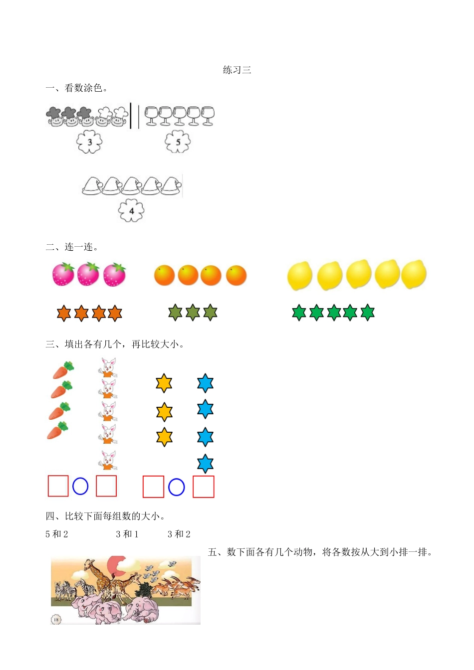 新人教版数学一年级上册同步练习-3.3 练习三.docx_第1页