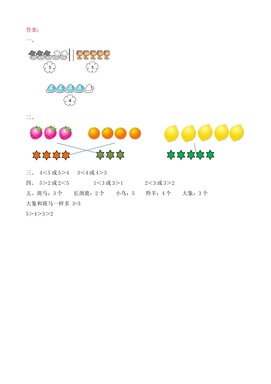 新人教版数学一年级上册同步练习-3.3 练习三.docx_第2页