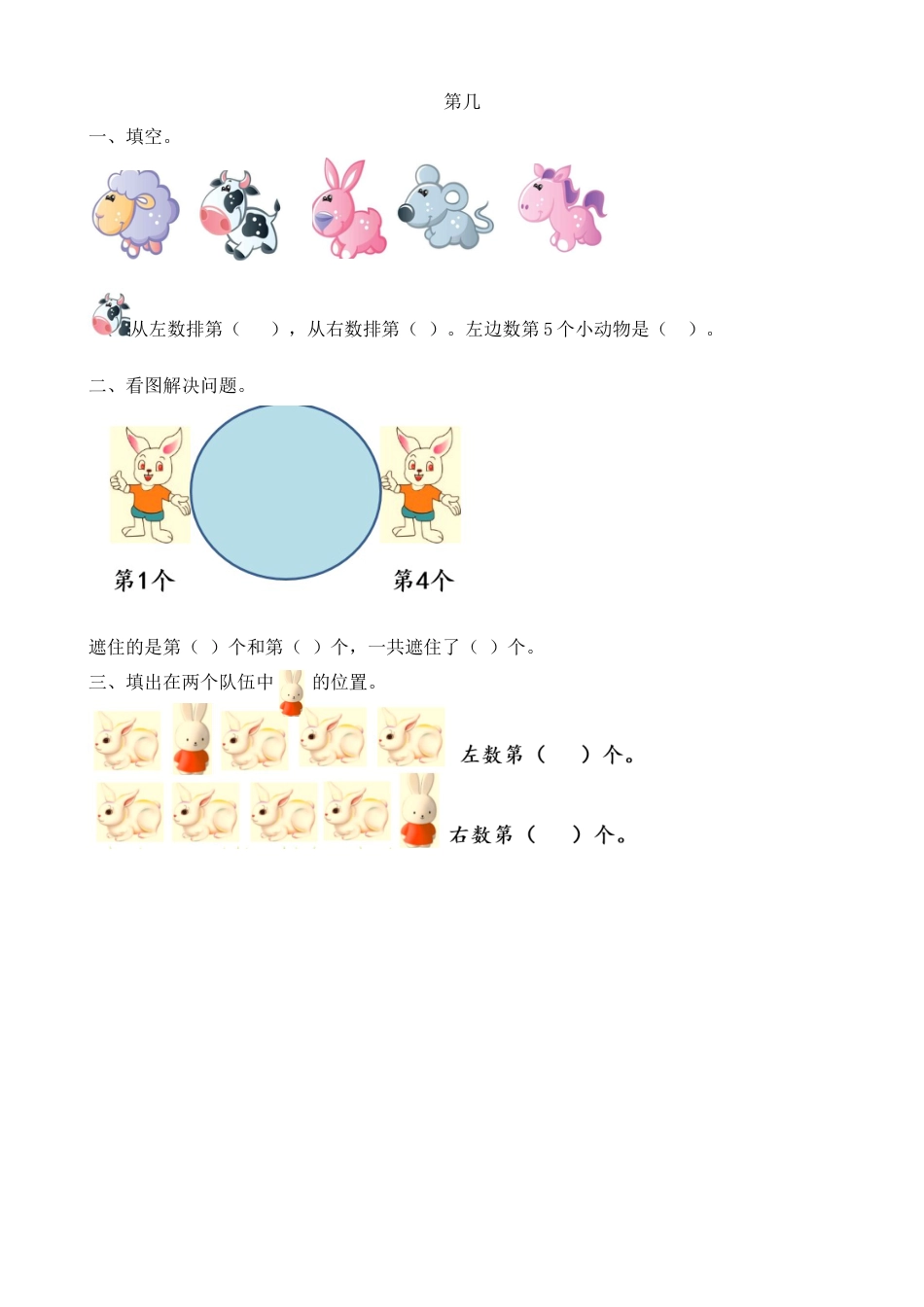 新人教版数学一年级上册同步练习-3.4 第几.docx_第1页