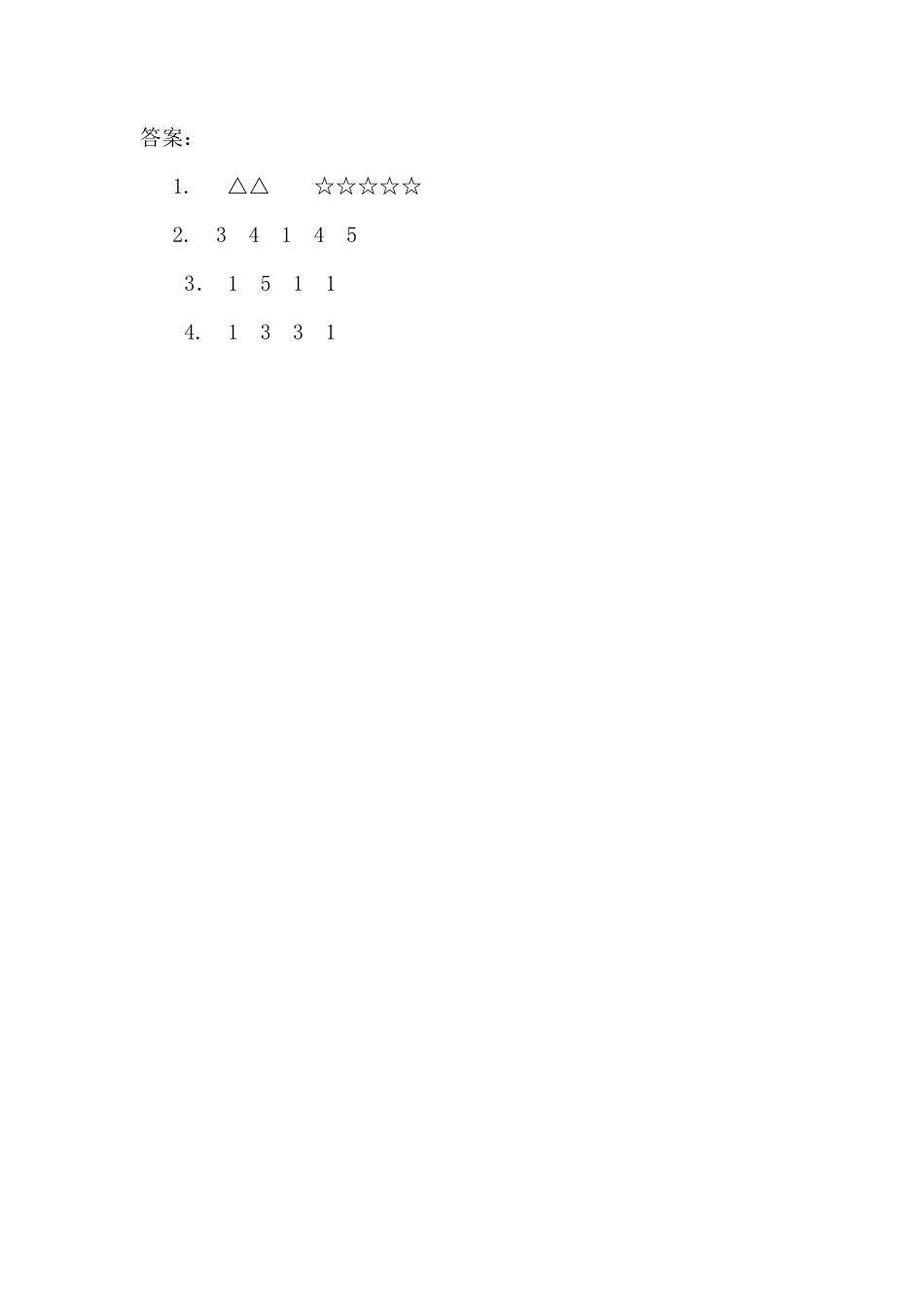 新人教版数学一年级上册同步练习-3.4 分与合.docx_第2页