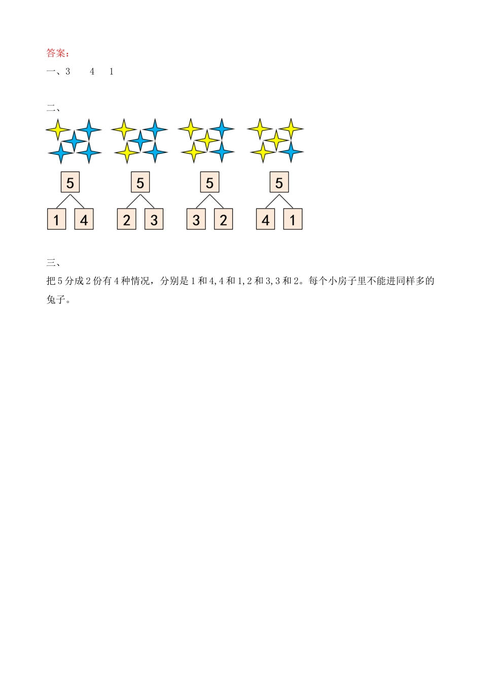 新人教版数学一年级上册同步练习-3.6 5的组成.docx_第2页