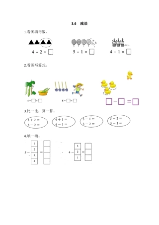 新人教版数学一年级上册同步练习-3.6 减法.docx