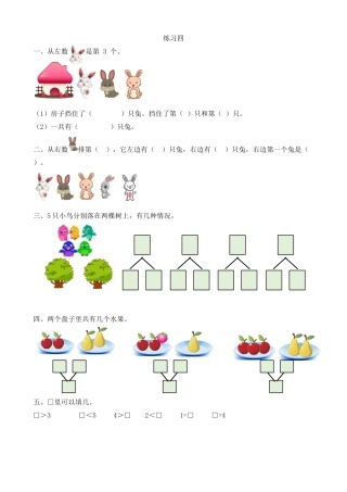 新人教版数学一年级上册同步练习-3.7 练习四.docx