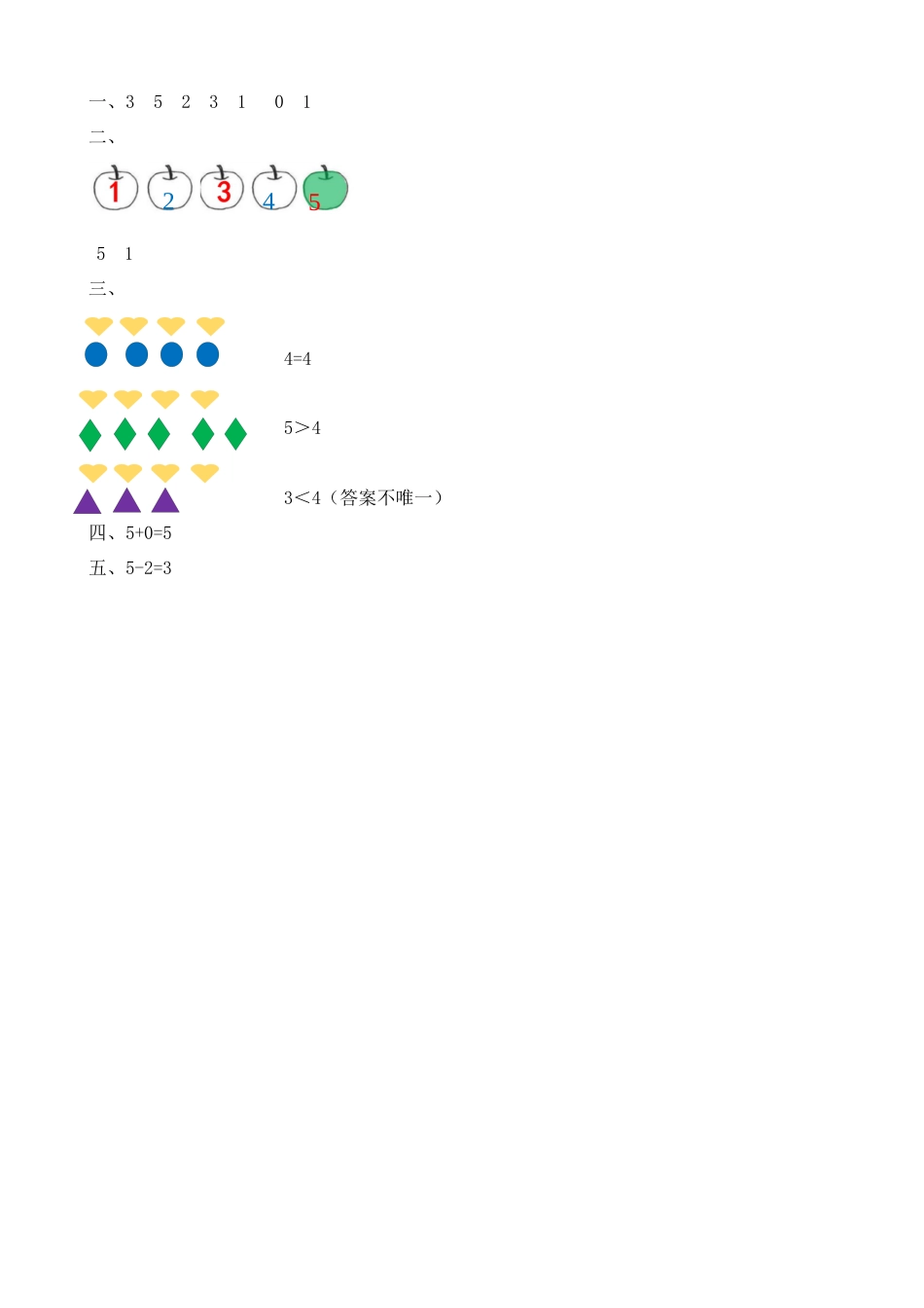 新人教版数学一年级上册同步练习-3.16 练习七.docx_第2页