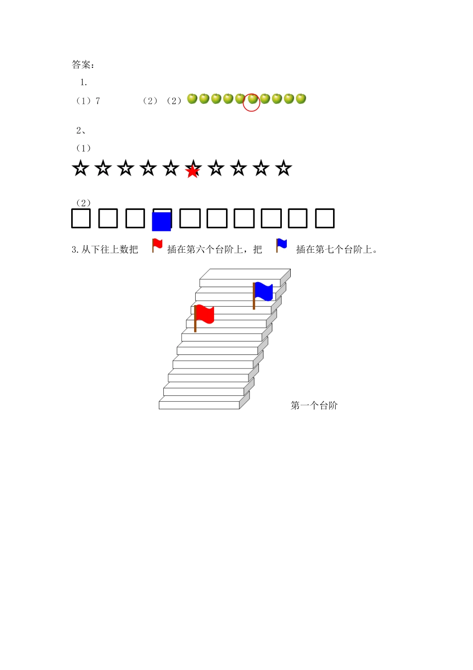 新人教版数学一年级上册同步练习-5.1 6、7的认识.docx_第2页