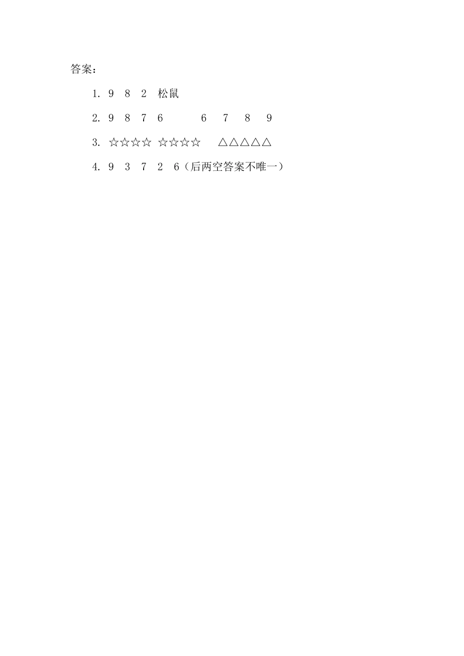 新人教版数学一年级上册同步练习-5.3 8和9的认识.docx_第2页