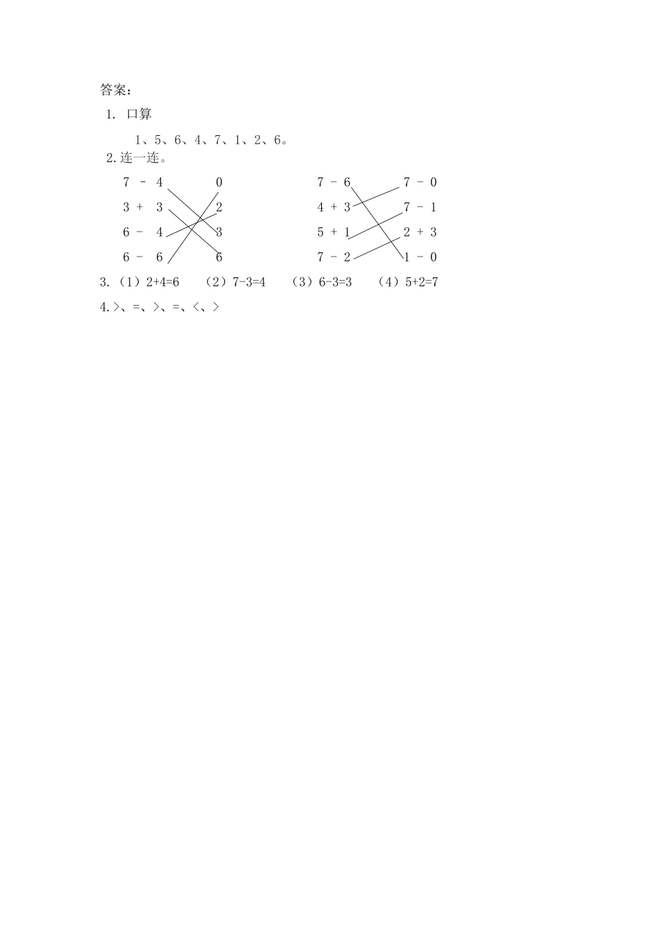新人教版数学一年级上册同步练习-5.4 6和7的加减法.docx_第2页