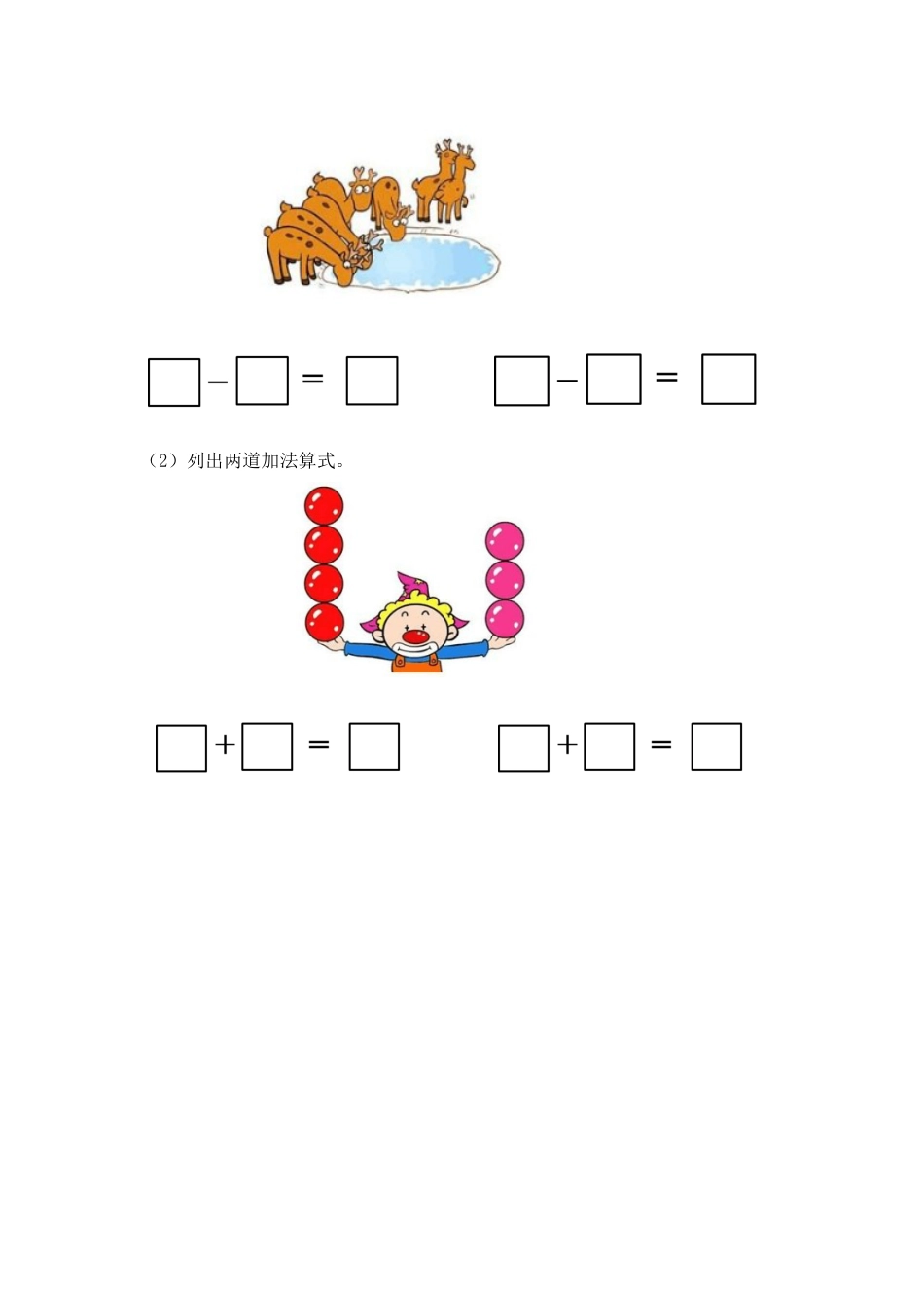 新人教版数学一年级上册同步练习-5.5 练习九.docx_第2页