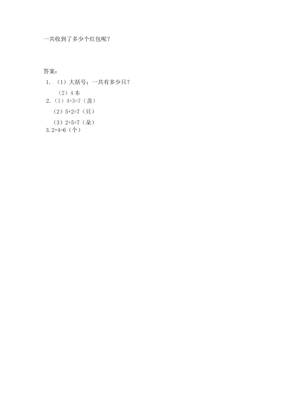 新人教版数学一年级上册同步练习-5.6 用加法解决问题.docx_第2页