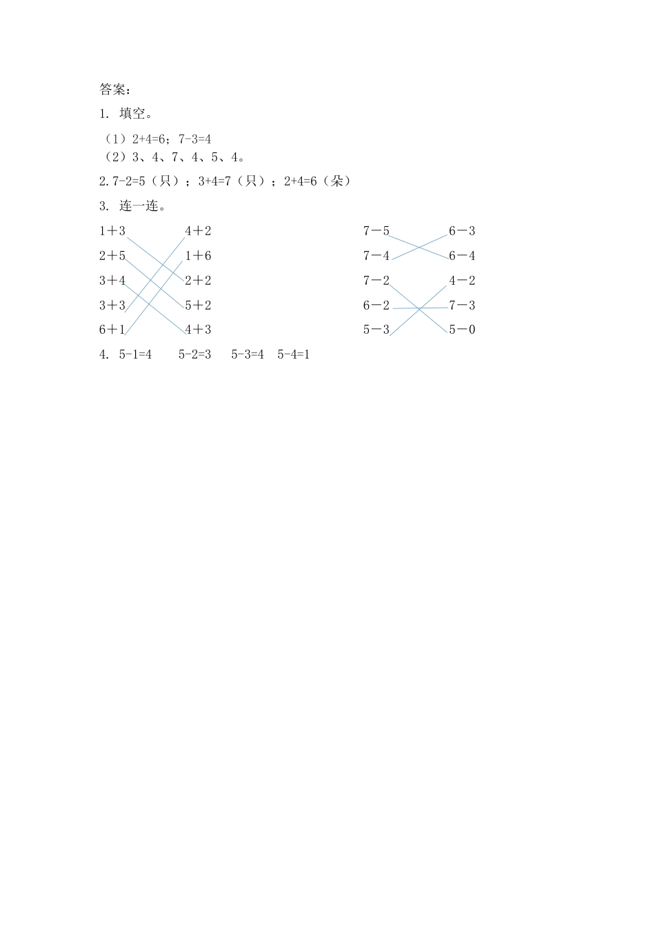 新人教版数学一年级上册同步练习-5.8 练习十.docx_第2页