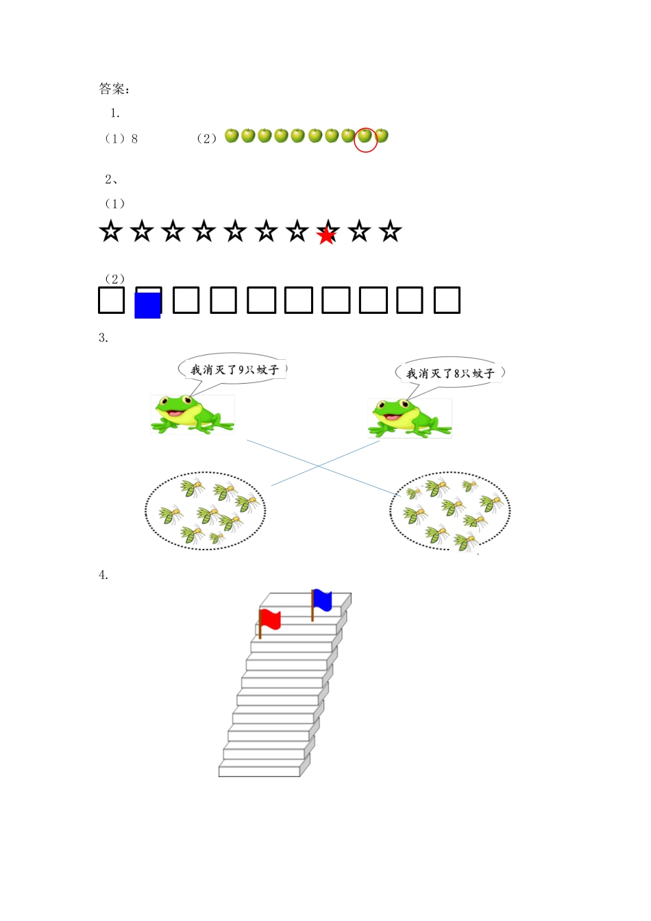 新人教版数学一年级上册同步练习-5.9 认识8和9.docx_第2页