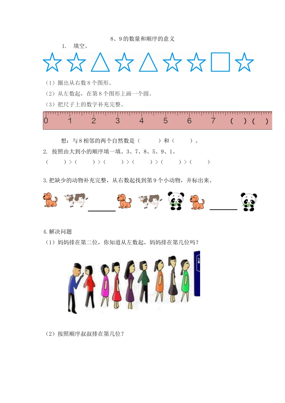 新人教版数学一年级上册同步练习-5.10 8、9的数量和顺序的意义.docx_第1页