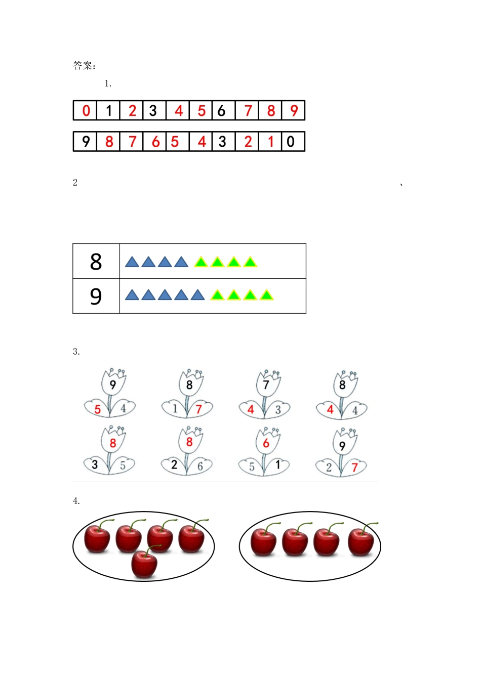 新人教版数学一年级上册同步练习-5.11 8、9的组成.docx_第3页