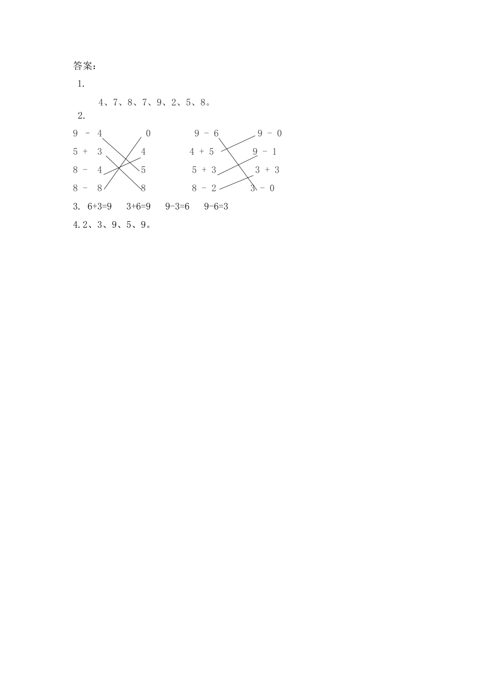 新人教版数学一年级上册同步练习-5.12 8和9的加减法1.docx_第2页