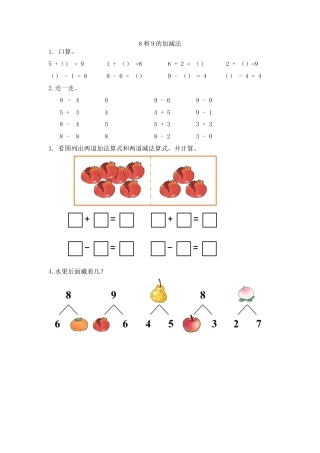 新人教版数学一年级上册同步练习-5.12 8和9的加减法1.docx