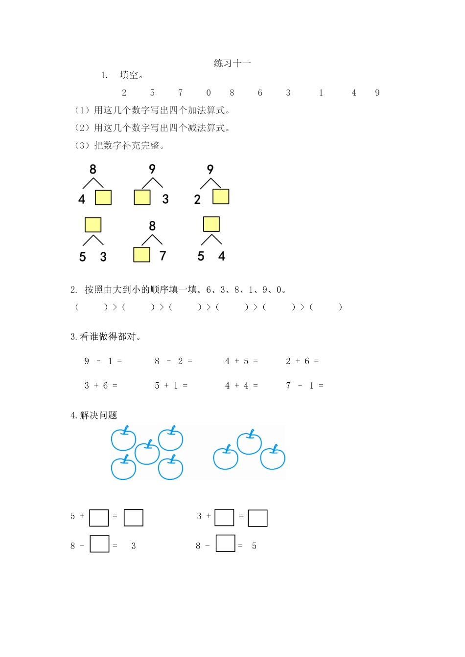 新人教版数学一年级上册同步练习-5.13 练习十一.docx_第1页
