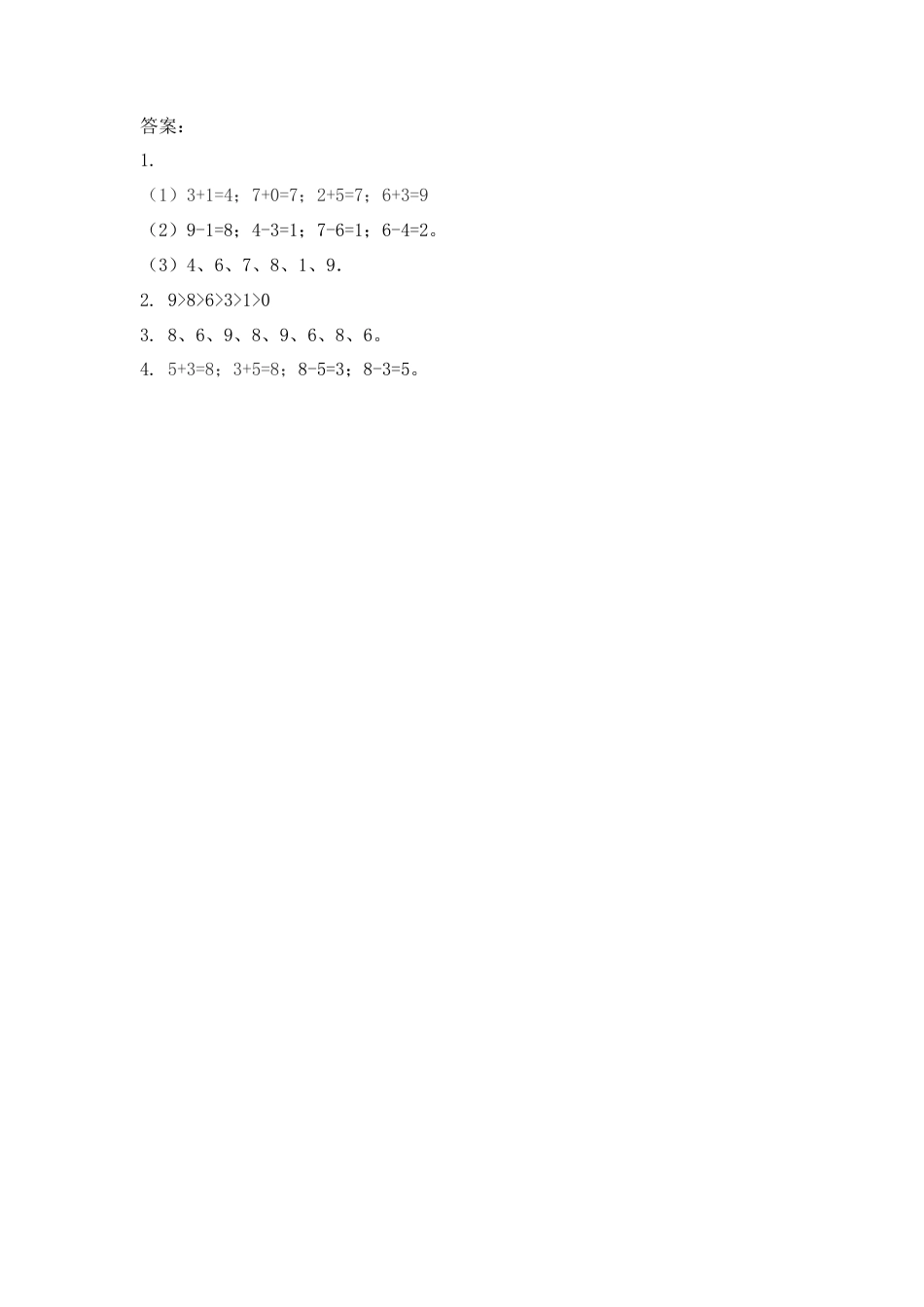 新人教版数学一年级上册同步练习-5.13 练习十一.docx_第2页