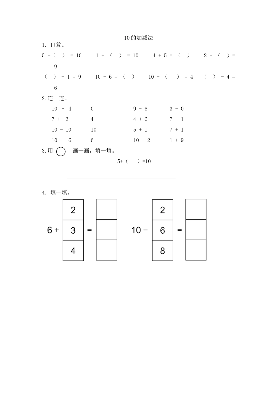 新人教版数学一年级上册同步练习-5.17 10的加减法.docx_第1页