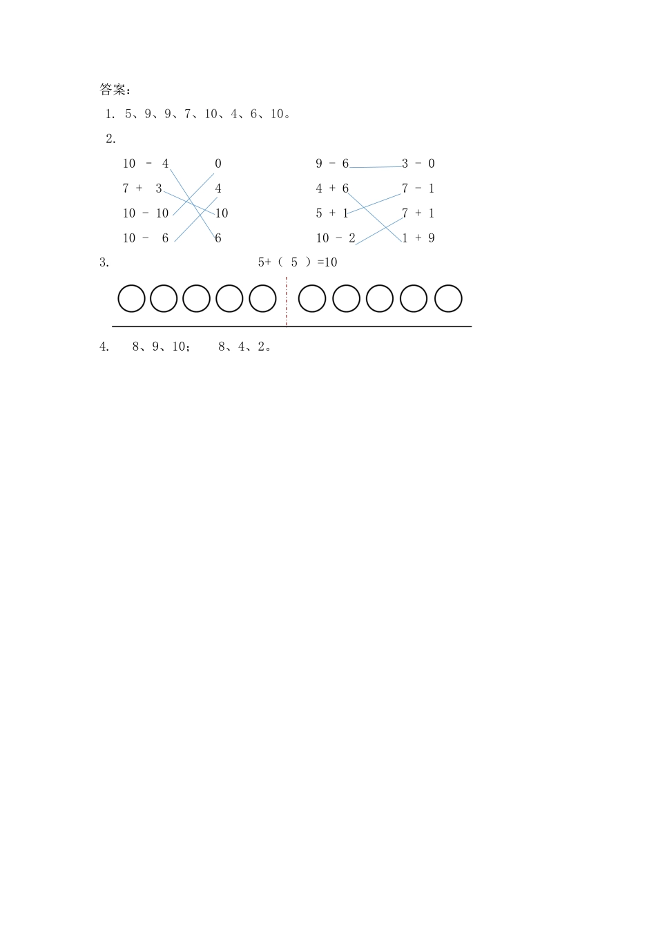 新人教版数学一年级上册同步练习-5.17 10的加减法.docx_第2页