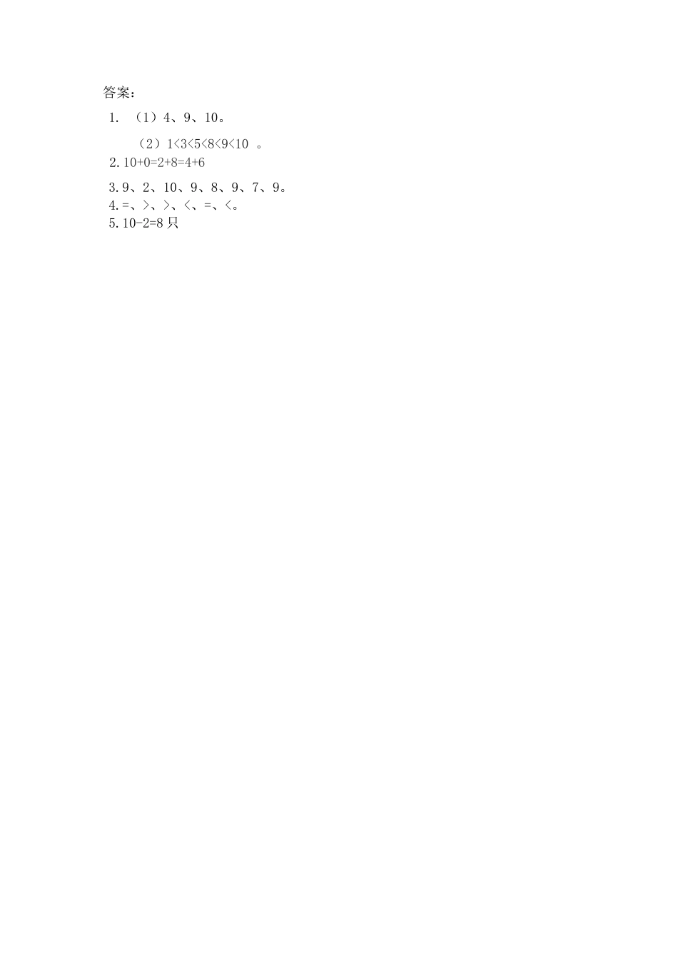 新人教版数学一年级上册同步练习-5.18 练习十三.docx_第2页