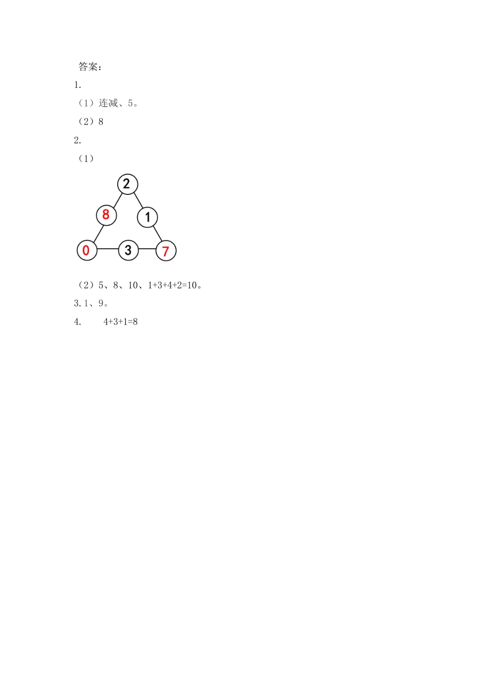 新人教版数学一年级上册同步练习-5.20 练习十四.docx_第2页