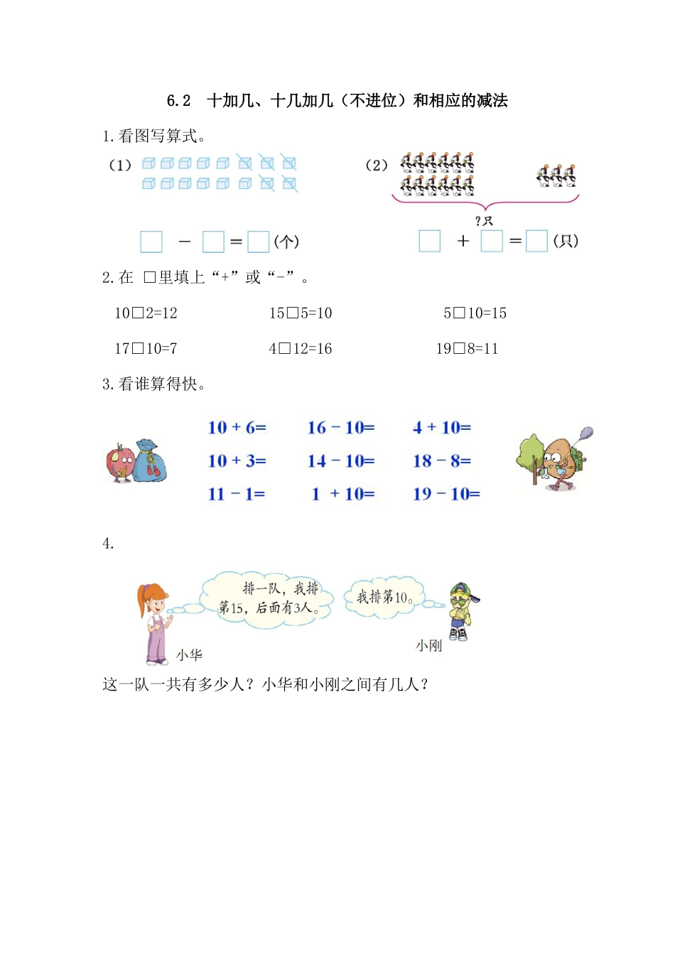 新人教版数学一年级上册同步练习-6.2 十加几、十几加几（不进位）和相应的减法.docx_第1页