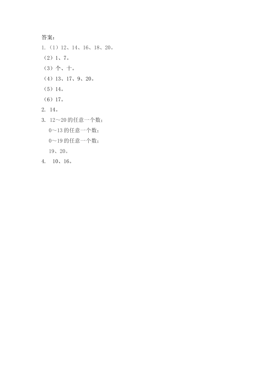 新人教版数学一年级上册同步练习-6.3 练习十七.docx_第2页