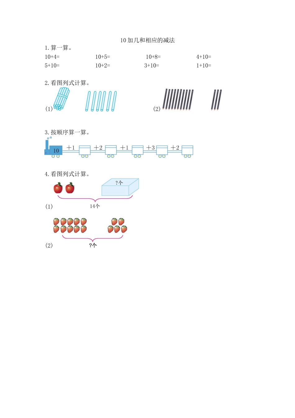 新人教版数学一年级上册同步练习-6.4 10加几和相应的减法.docx_第1页