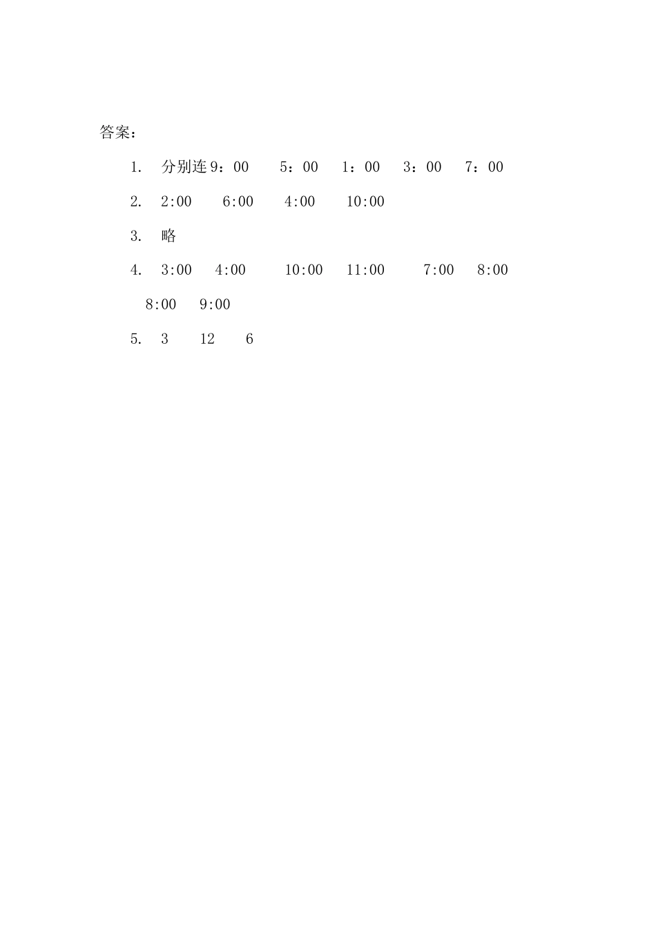新人教版数学一年级上册同步练习-7 认识钟表.docx_第2页