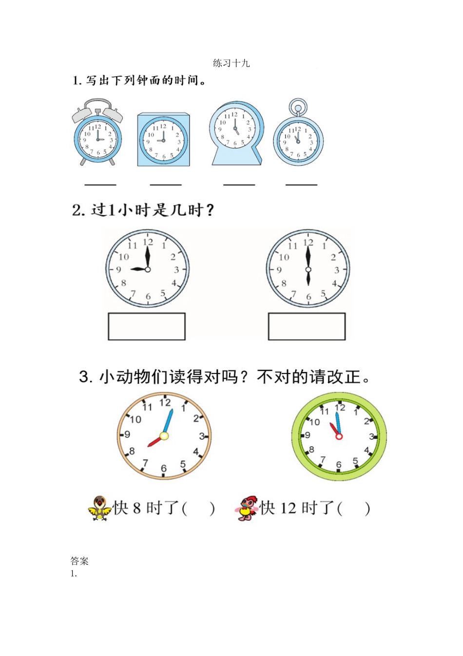 新人教版数学一年级上册同步练习-7.2 练习十九.docx_第1页
