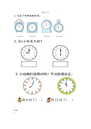 新人教版数学一年级上册同步练习-7.2 练习十九.docx