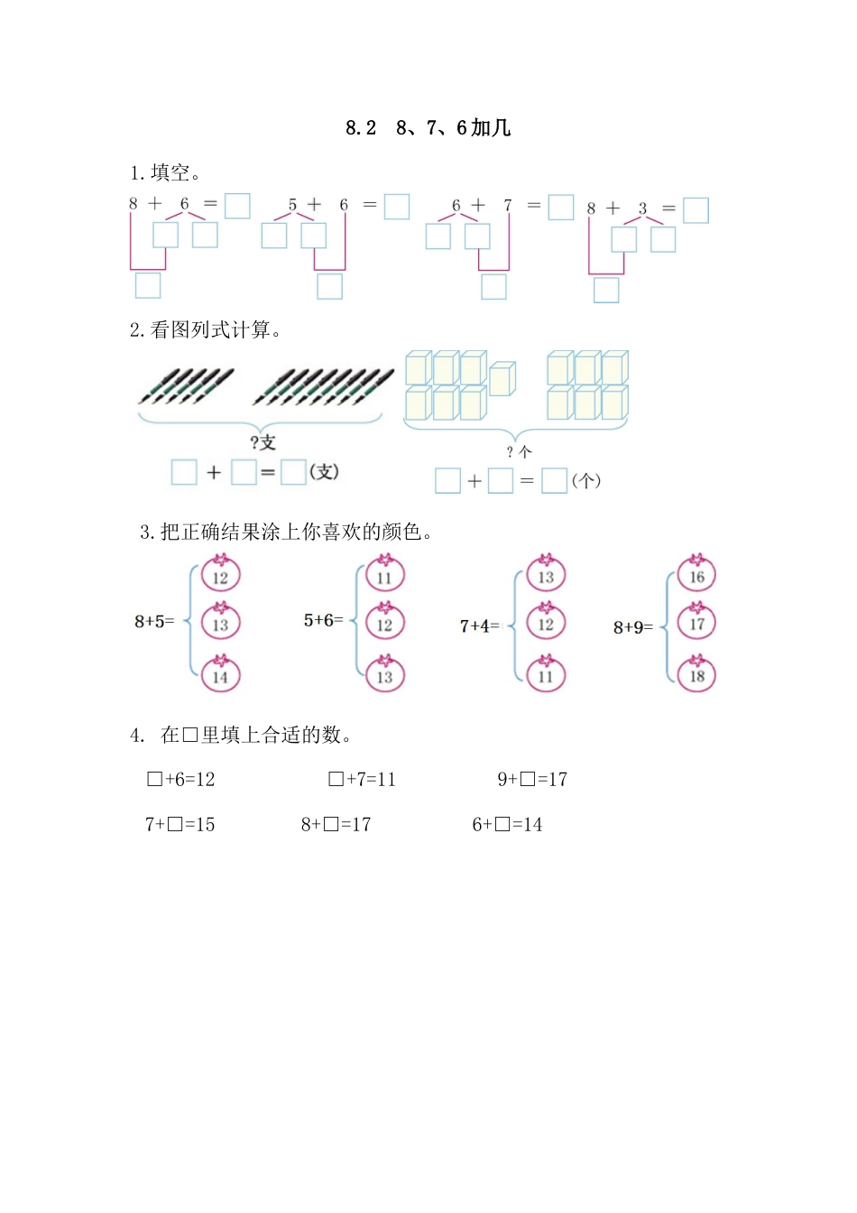 新人教版数学一年级上册同步练习-8.2 8、7、6加几.docx_第1页