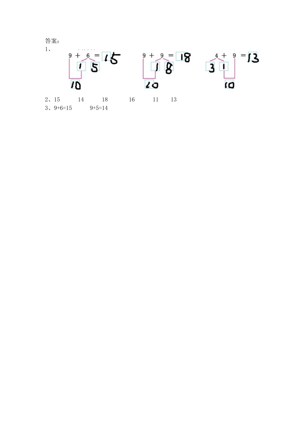 新人教版数学一年级上册同步练习-8.2 练习二十.docx_第2页