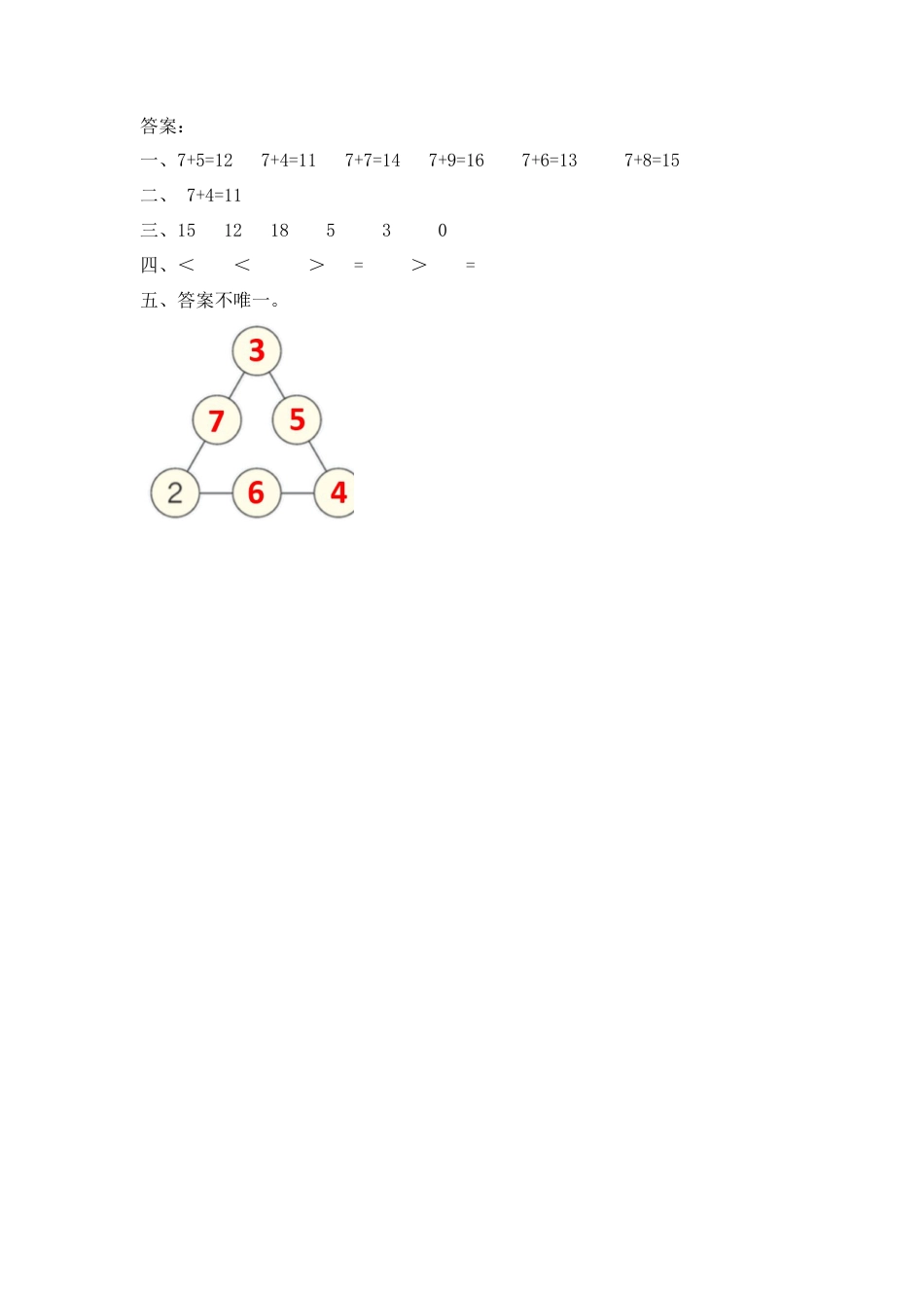 新人教版数学一年级上册同步练习-8.5 练习二十一.docx_第2页