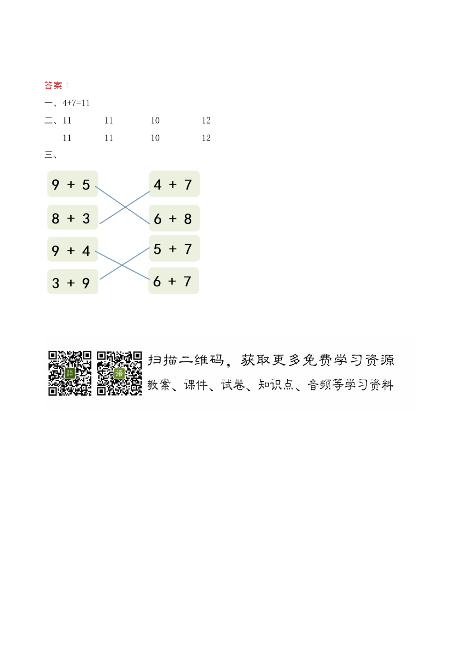 新人教版数学一年级上册同步练习-8.6  5、4、3、2加几.docx_第2页