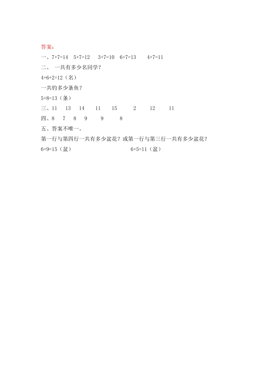 新人教版数学一年级上册同步练习-8.7 练习二十二.docx_第2页