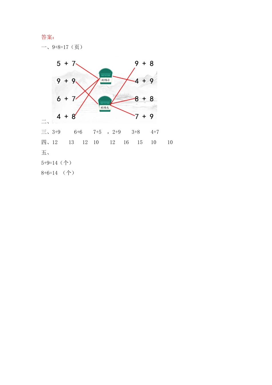新人教版数学一年级上册同步练习-8.12 练习二十四.docx_第2页