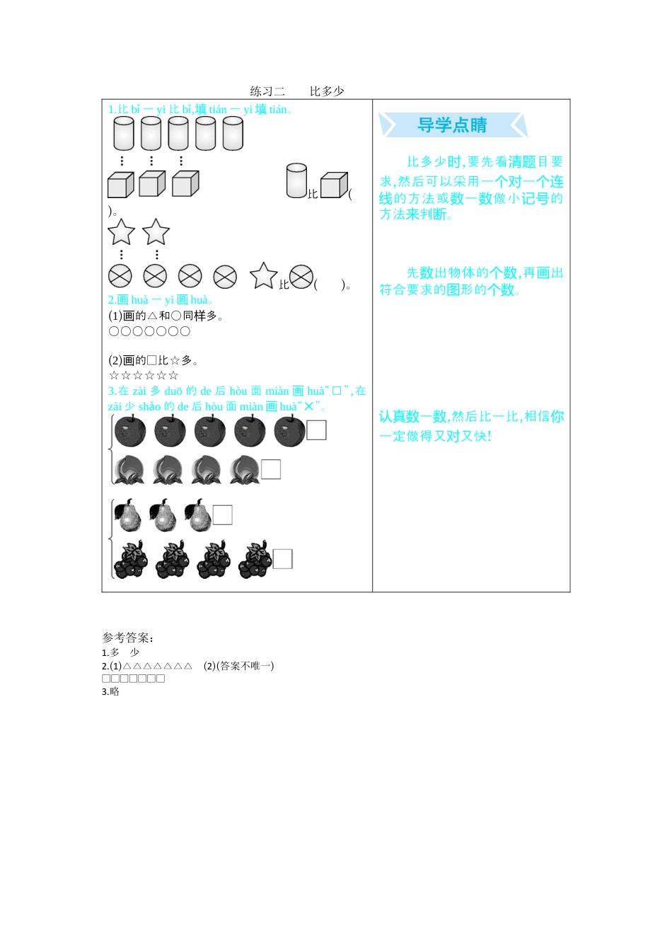 新人教版数学一年级上册同步练习-练习二   比多少.docx_第1页