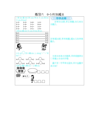 新人教版数学一年级上册同步练习-练习六   0~5的加减法.docx