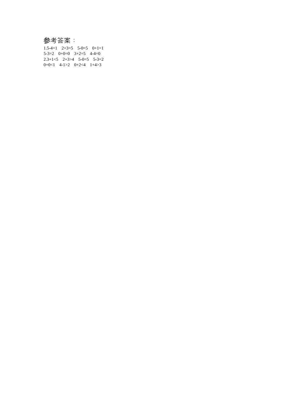 新人教版数学一年级上册同步练习-练习七   迷宫大冲关.docx_第2页